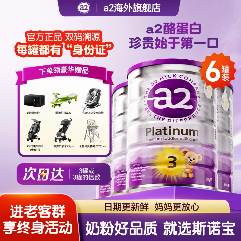 限购1单【6罐装】澳洲A2紫白金全段位原装进口现货保税仓直发正品