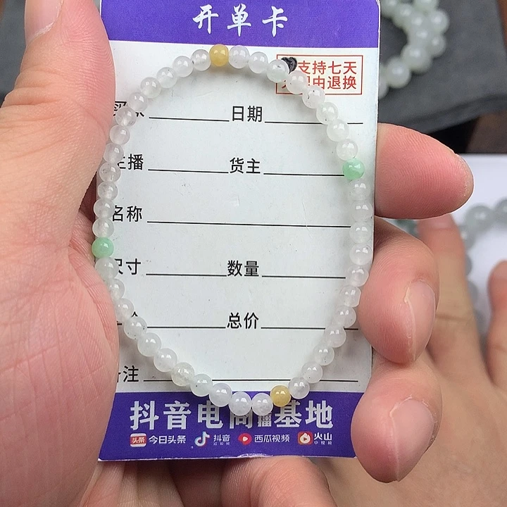 翡翠未镶嵌手链卡4.2