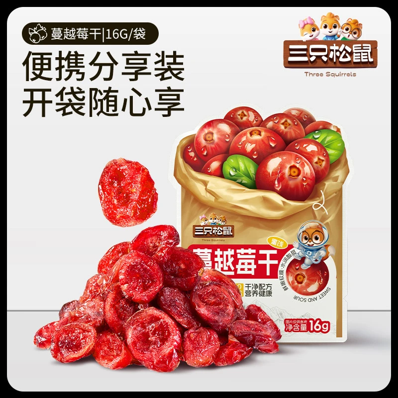 【三只松鼠蔓越莓干16g×20袋】零食香酥蜜饯雪花酥毛毛即食休闲果干