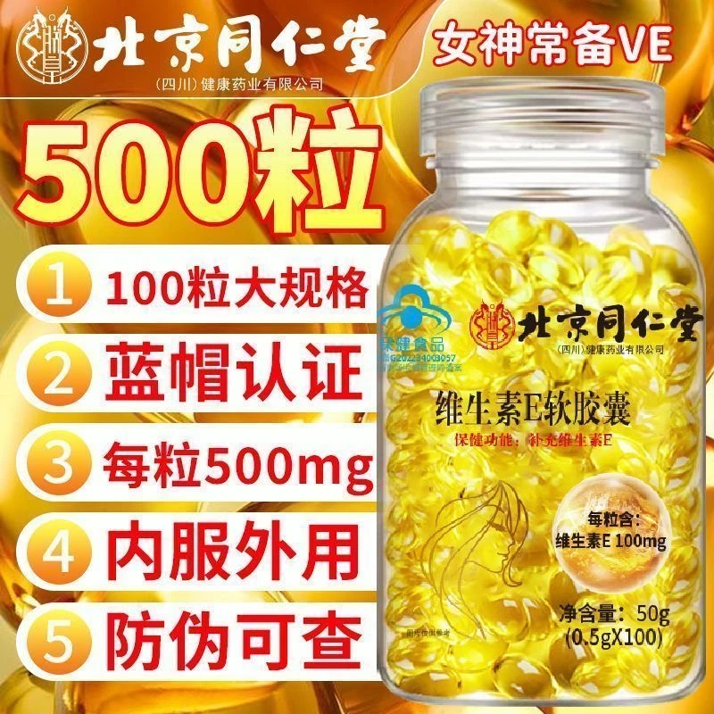 【高含量】浓缩VE维生素e软胶囊涂脸内服外用皮肤正品原装高含量