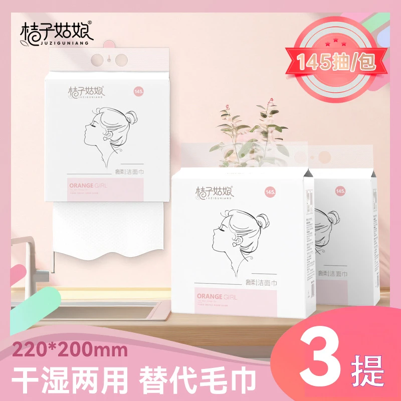 桔子姑娘悬挂洗脸巾一次性抽取擦脸洁面巾卫生居家必备生活垃圾袋