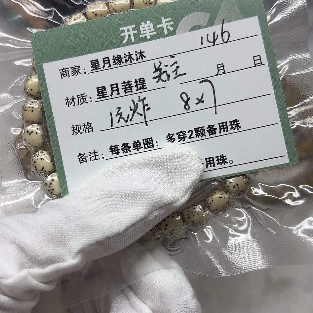 星月菩提手串146。