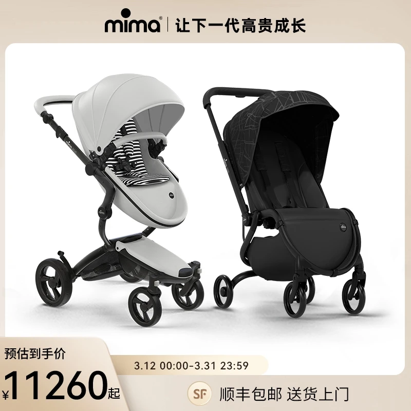 mima婴儿车xari宝贝行宫高景观折叠舒适减震避震婴儿推车组合