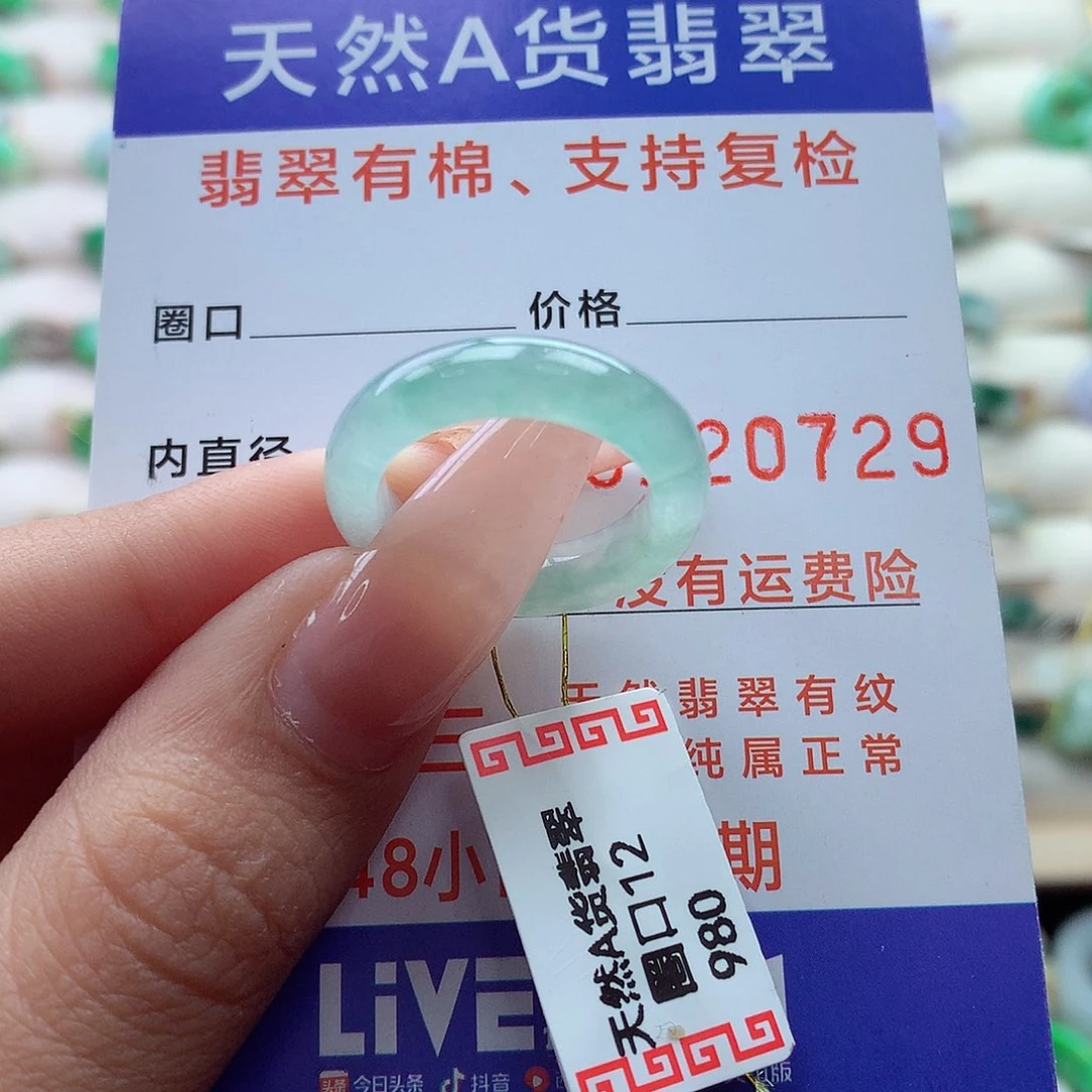 翡翠戒指未镶嵌12号