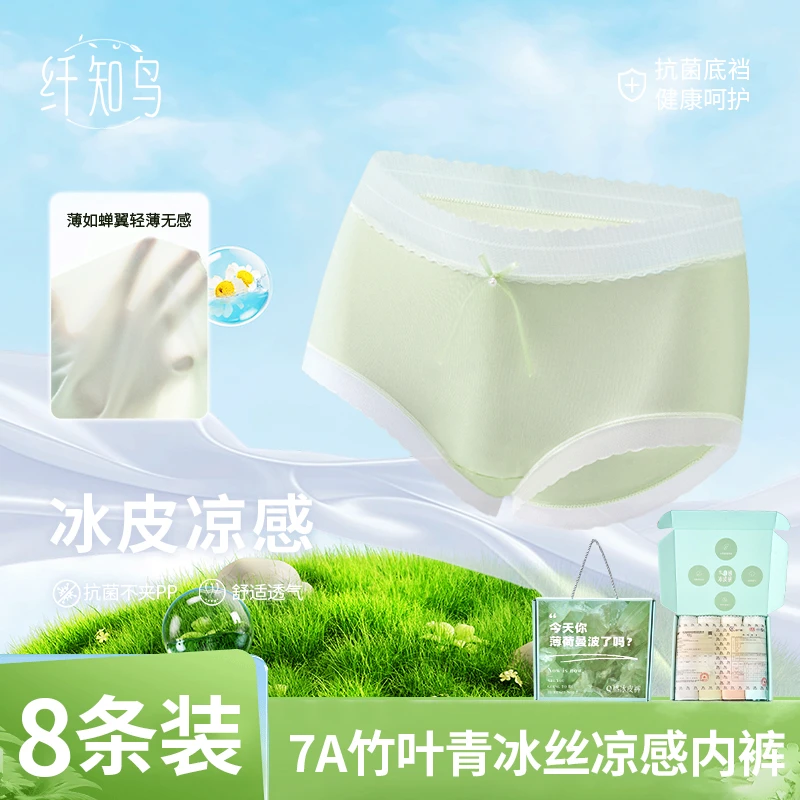 流光风 纤知鸟薄荷曼波7A抗菌除臭竹叶青透气裸感速干女内裤Q9003