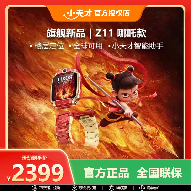 【双十二】小天才电话手表Z11新品IP哪吒限定款儿童礼物