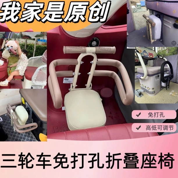三轮车折叠座椅车身免打孔神器