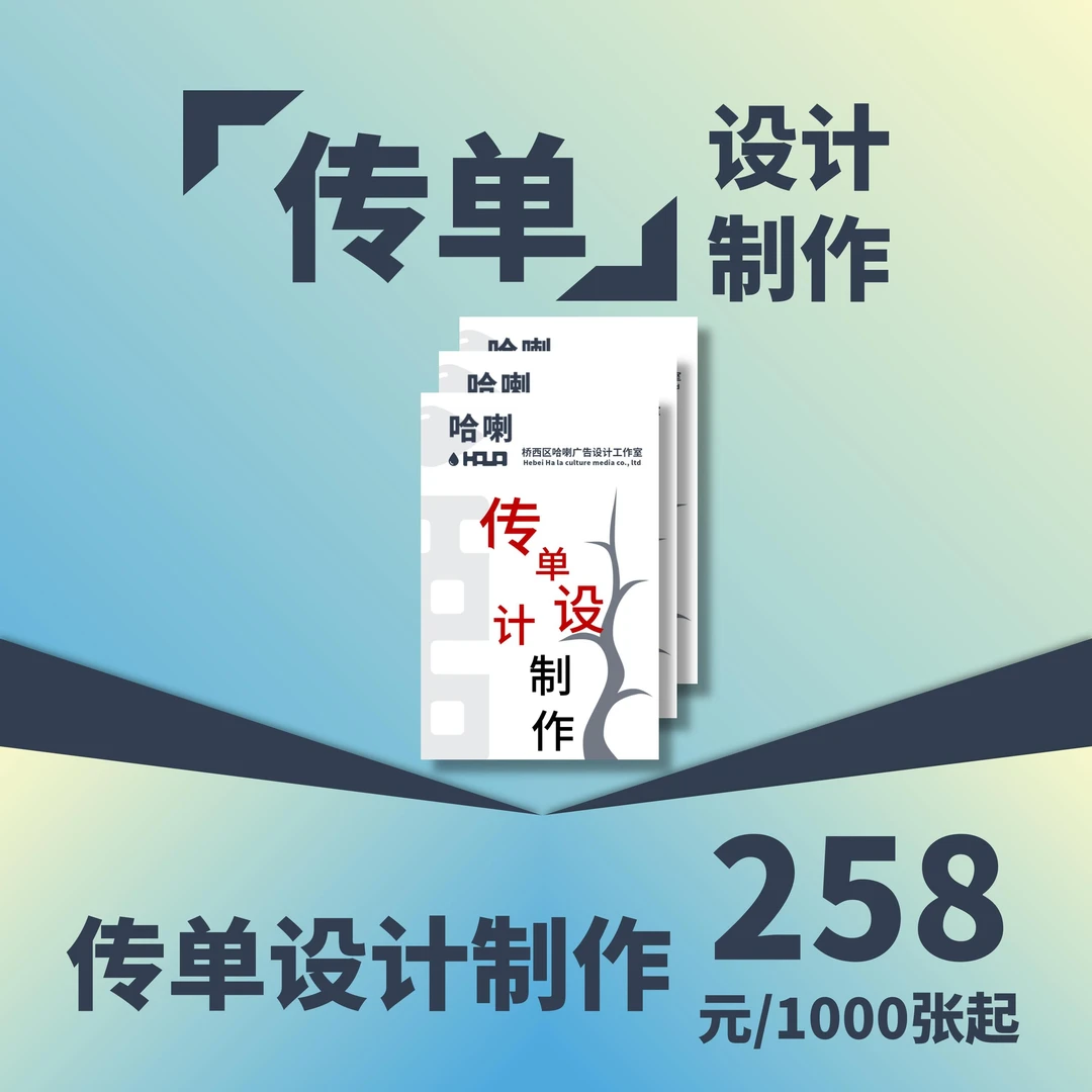 【HaLa专享】定制单页/A4合版铜版纸创意传单折页宣传单设计制作