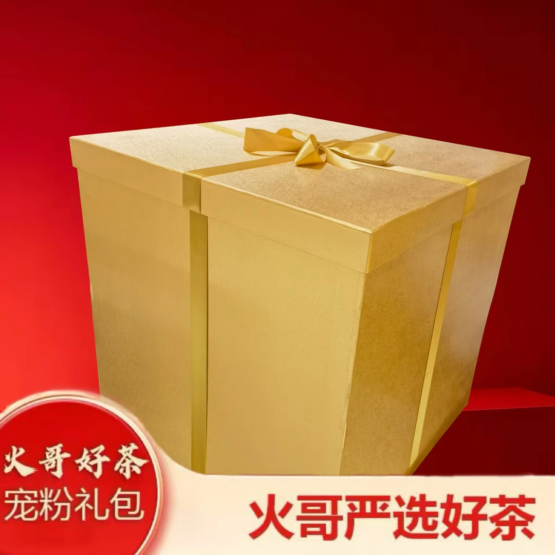 【1-22】每日惊喜 火哥宠粉礼包 普洱生茶 生普套装 2