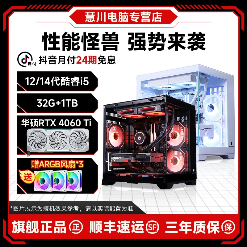 【24期免息华硕RTX4060Ti】12600KF/14600KF高性能台式电脑电竞主机