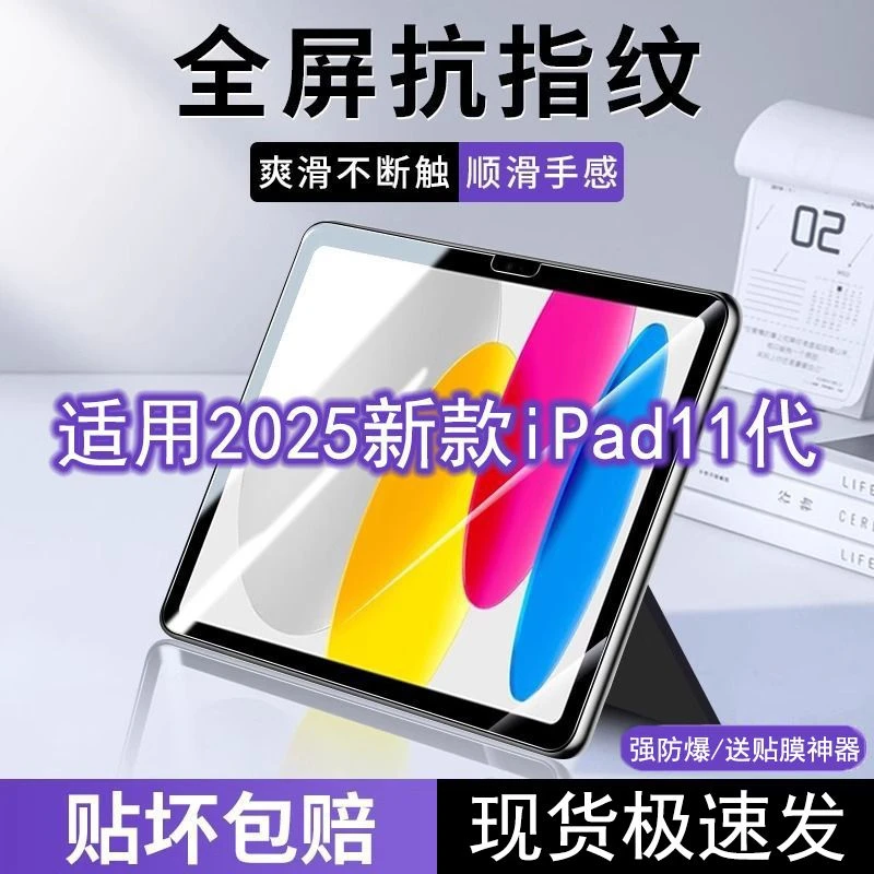 适用2025新款iPad11钢化膜苹果平板pad11贴膜11英寸高清全屏防摔