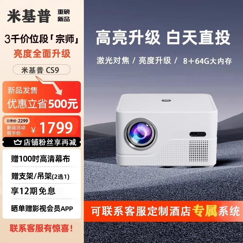 2025年新款投影仪家用超高清卧室客厅投墙手机投屏智能办公会议用