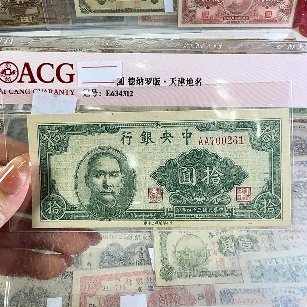 退市老纸币品相如图