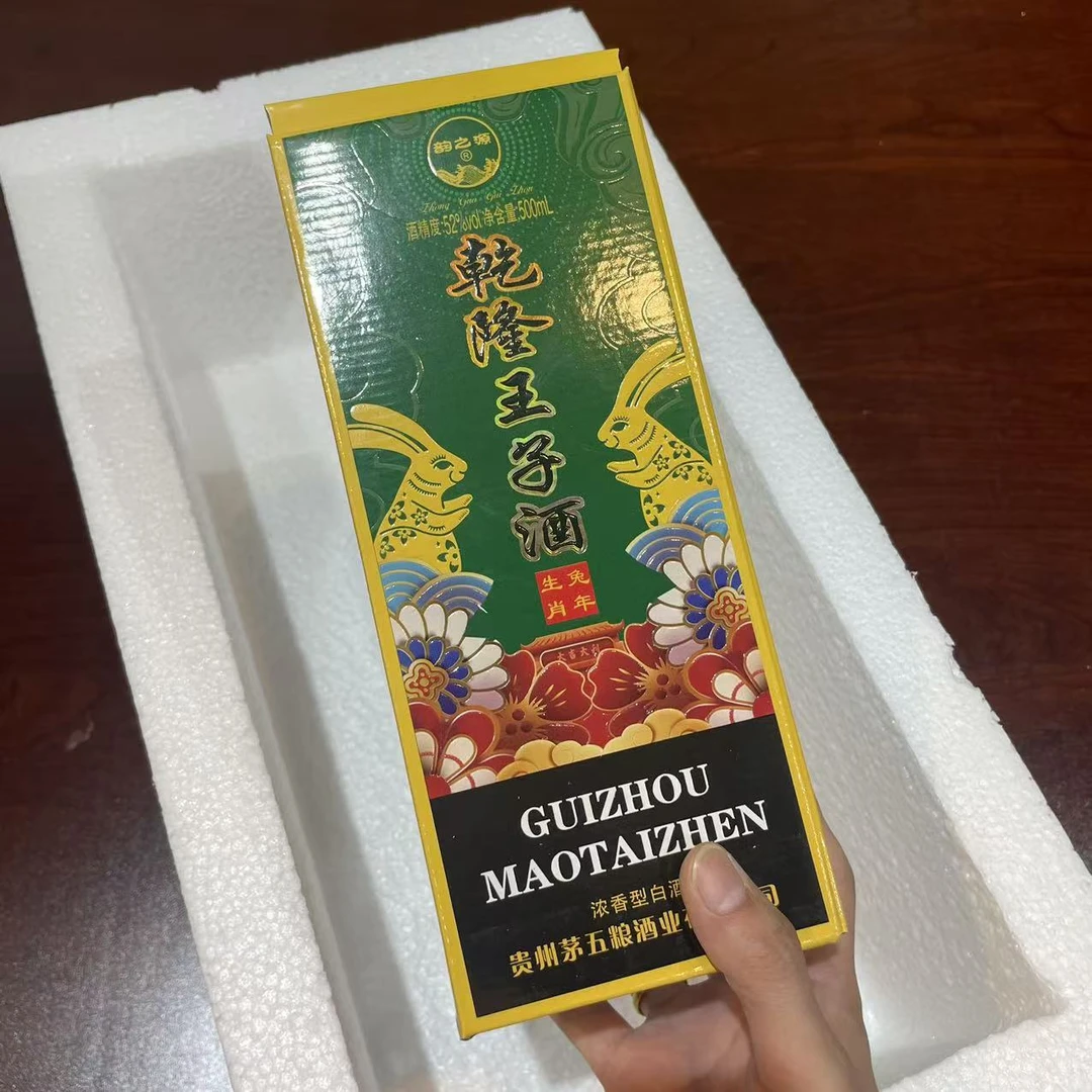 韵之源DP 兔年生肖酒乾隆王子酒（1瓶）1751-60度