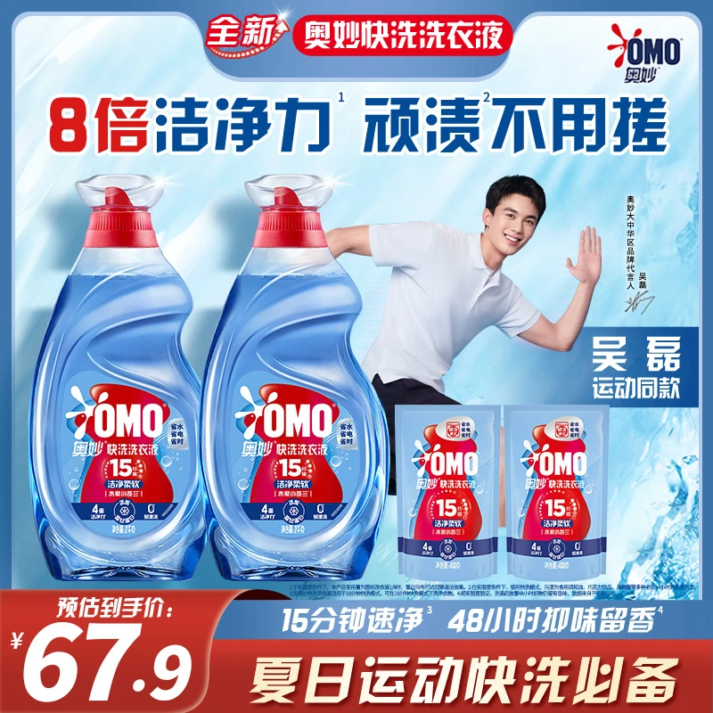 【吴磊同款】奥妙快洗洗衣液持久留香深层强力去污洗涤强力抑味专用