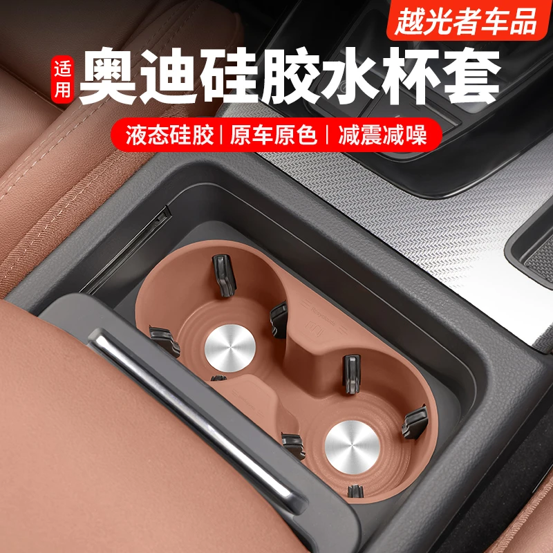 适用奥迪Q5L改装水杯架硅胶套垫A6LA4LA5内饰扶手箱储物用品配件