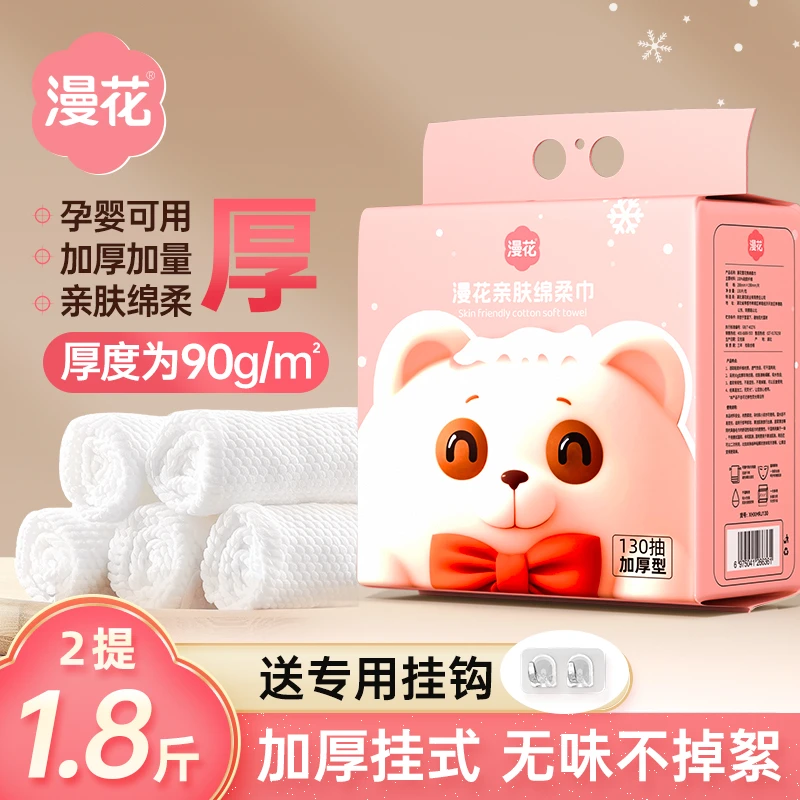 漫花洗脸巾悬挂式一次性洗面巾加厚加大美容院专用壁挂擦脸洁面巾