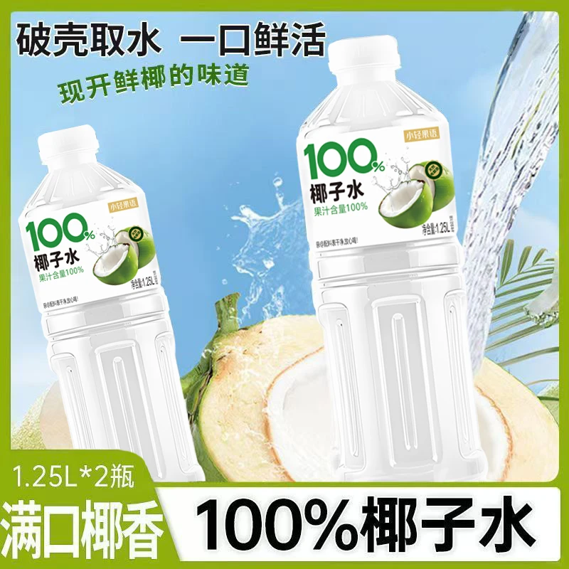 【买一送一】100%椰子水夏季解渴补充电解质1.25L/瓶厂家直销特惠