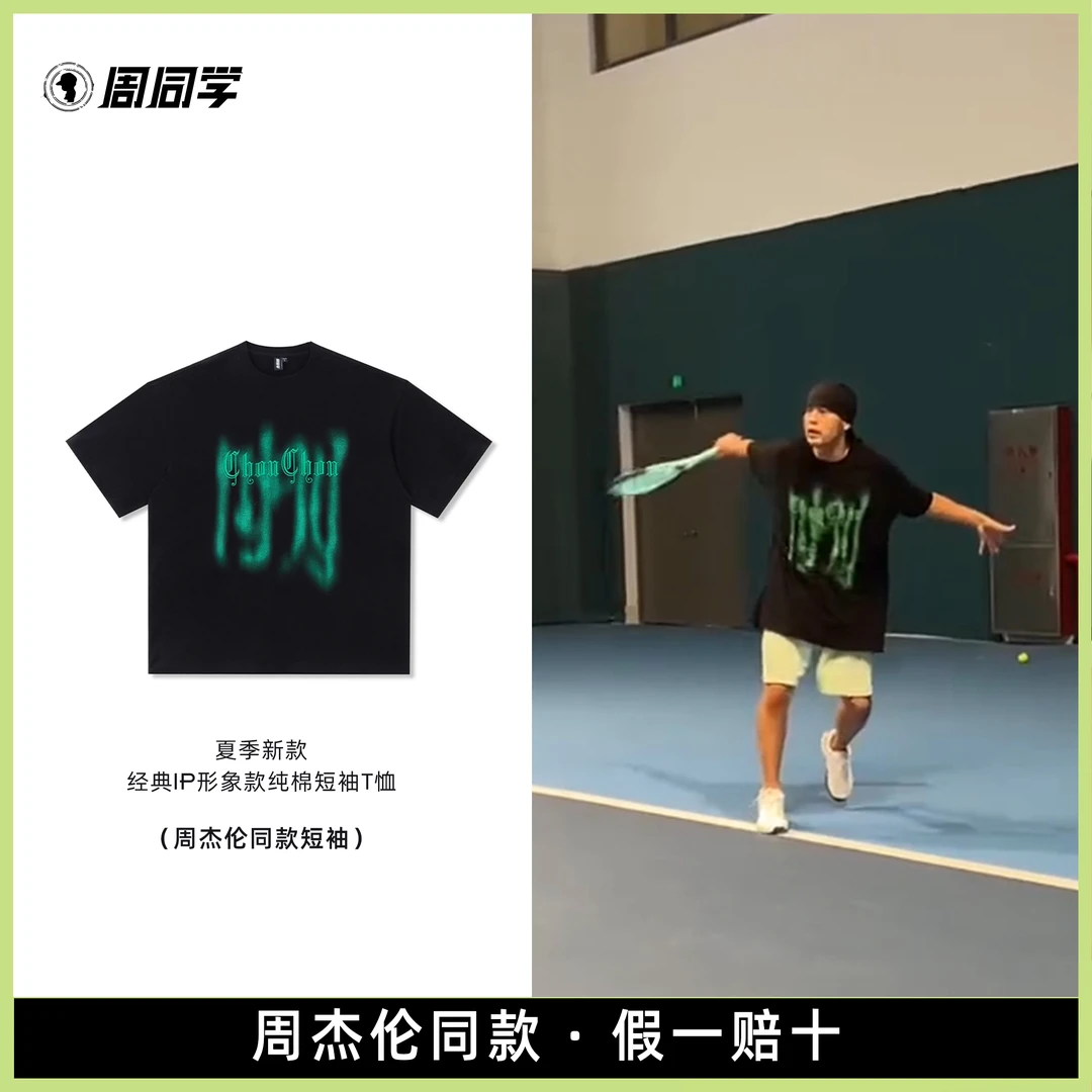 【杰伦生日1979同款】周同学周杰伦正品男女同款显瘦T恤宽松