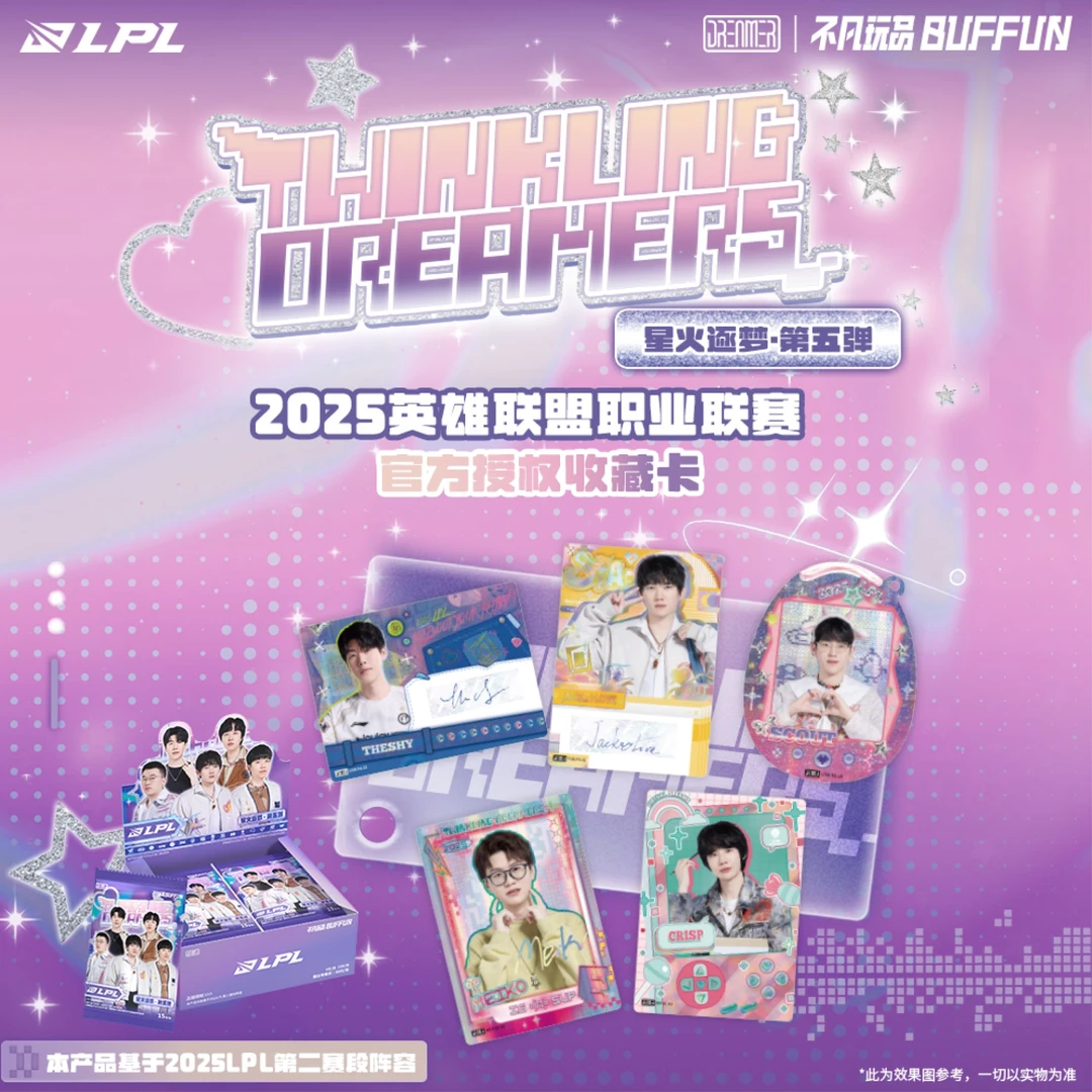 【平拆】LPL不凡玩品星火逐梦TWINKLING DREAMERS系列第五弹