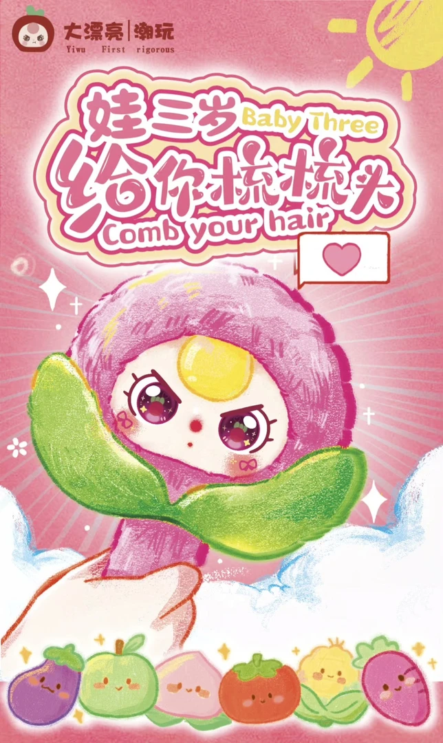 娃三岁给你梳梳头踩香片后6