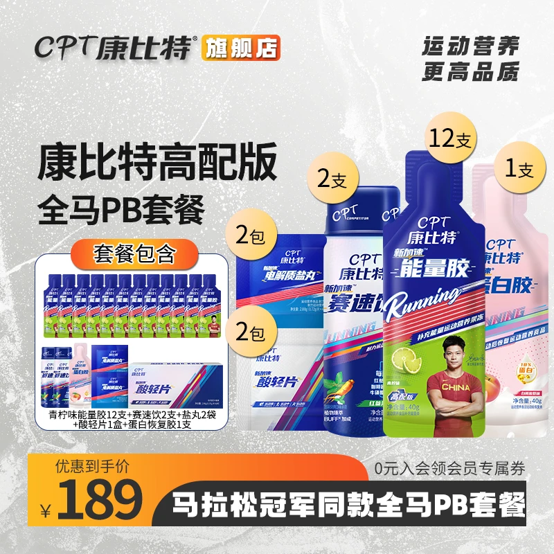 新康比特加速能量胶马拉松跑步户外运动补充体力营养等渗浓缩碳水