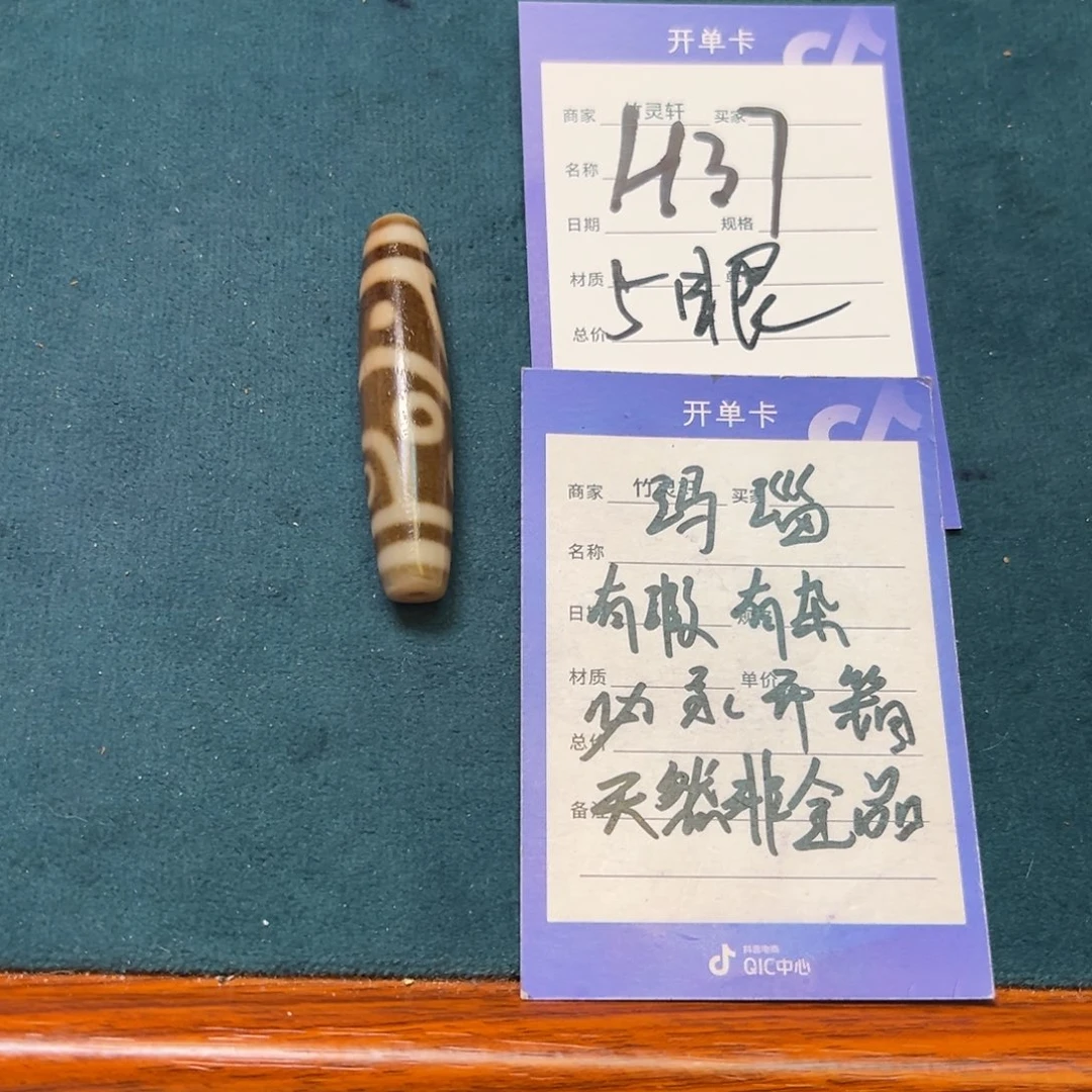 散珠玛瑙/玉髓（覆膜）五眼