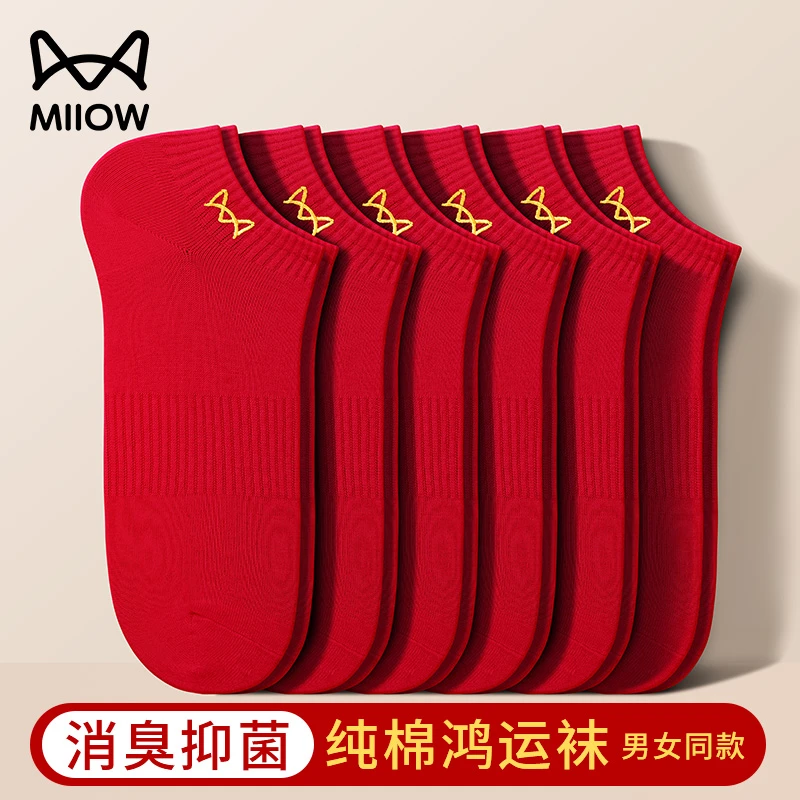 猫人红色袜子男本命年短袜纯棉袜男女款结婚2026马年防臭抗菌船袜