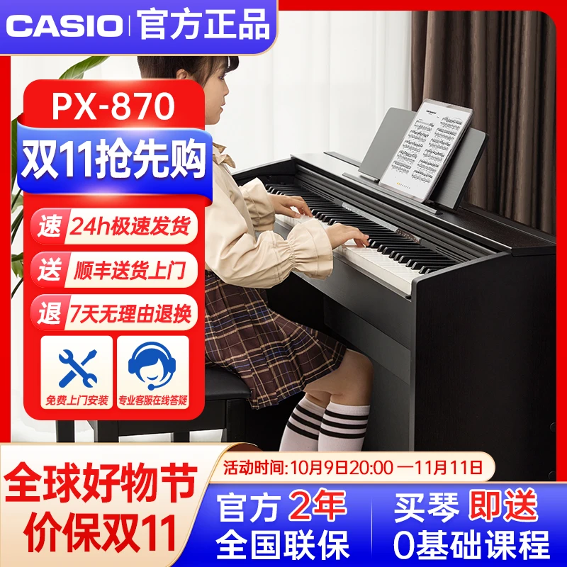 Casio/卡西欧电子琴电钢琴PX870立式专业考级进阶重锤88键数码