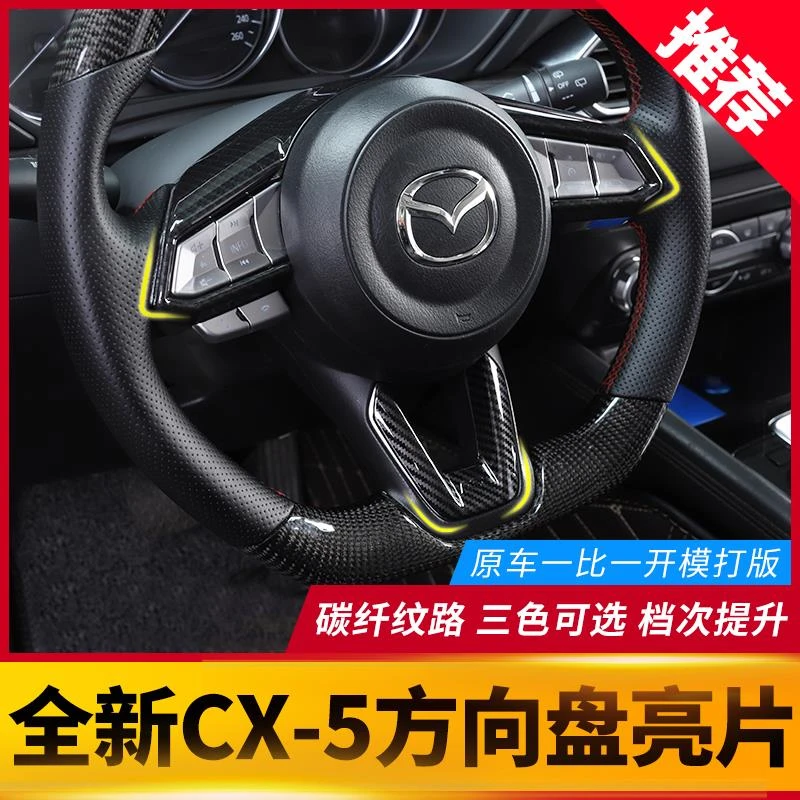 适用于17-25款二代CX-5改装方向盘装饰亮片 全新CX5内饰装饰亮框