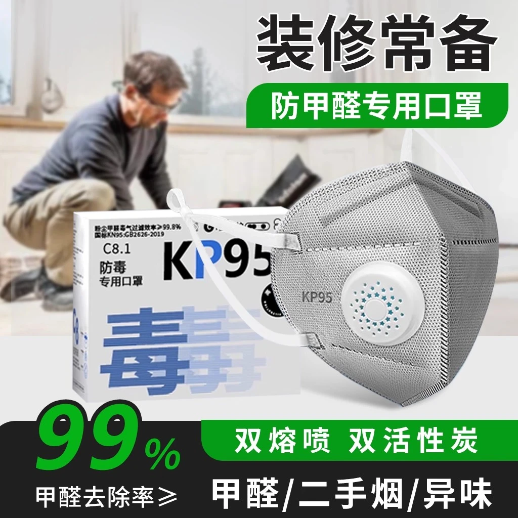 kp95口罩活性炭防甲醛异味实验室防化学有毒气体专用油漆工苯装修