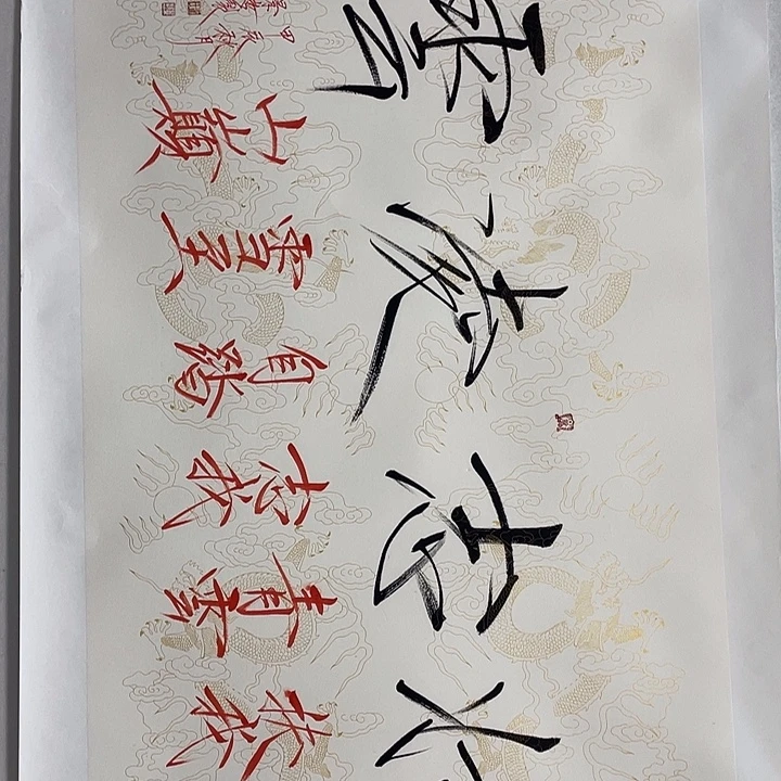 圆形崔老师四尺书法