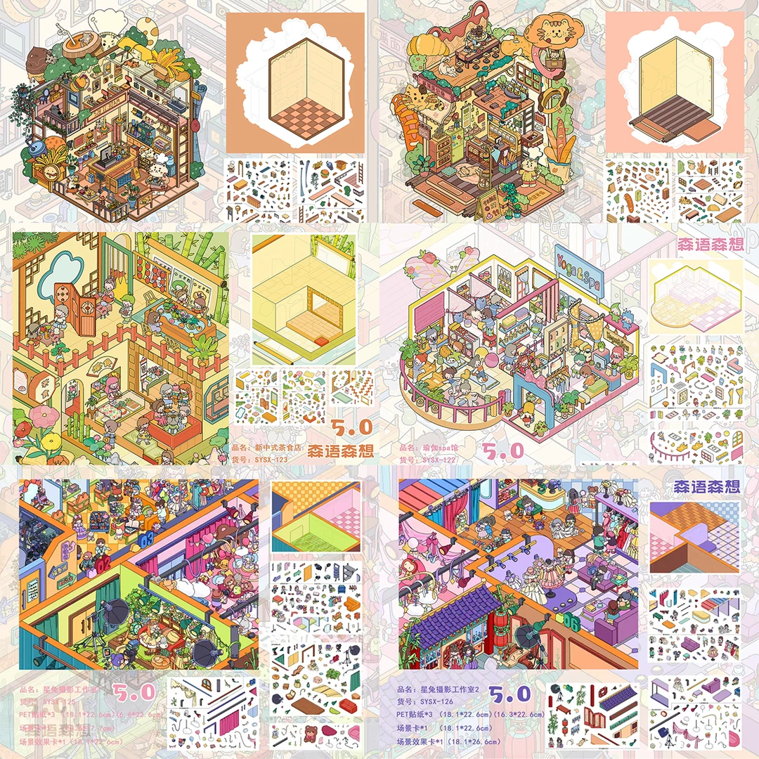 森语森想5.0造景贴纸新款微缩场景贴纸合集3d立体小屋沉浸式diy