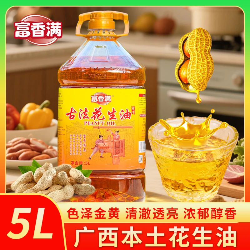 正宗纯花生油一级花生油物理压榨一级特香小红皮花生油炒菜食用油