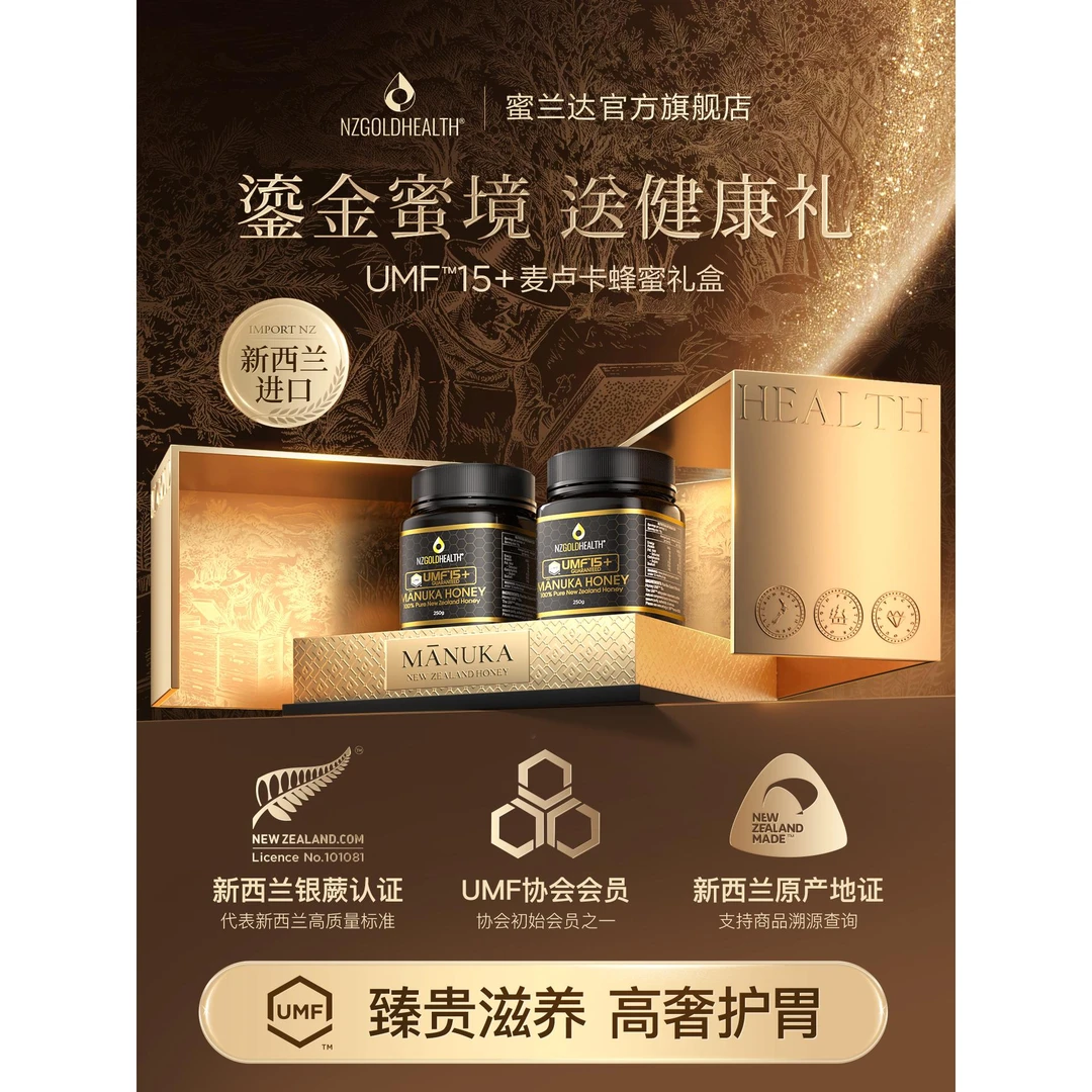 【镀金蜂蜜王国】米兰达新西兰麦卢卡蜂蜜礼盒满足父母礼物长辈礼物