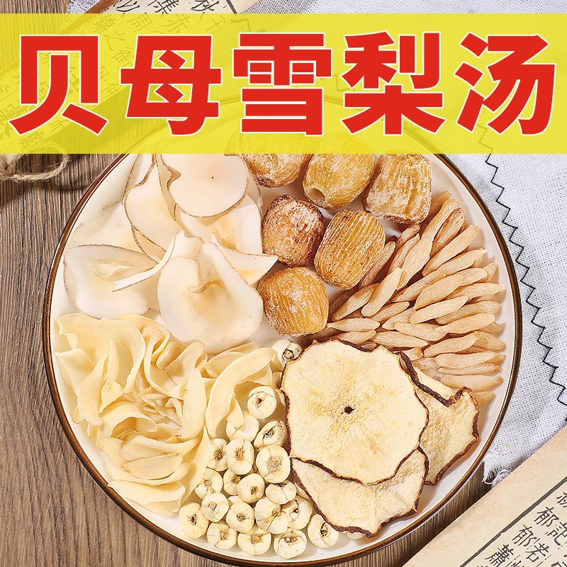 【儿童贝母雪梨汤】贝母川麦冬百合干雪梨片升级版儿童营养汤料包