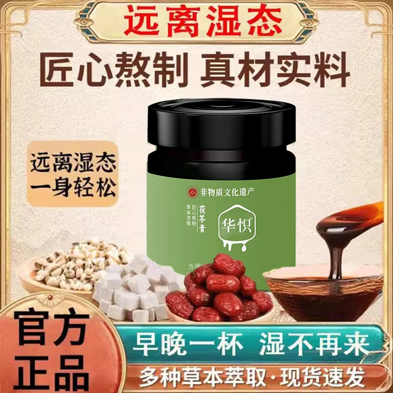 化怾茯苓膏识正品直售古法熬制祛湿调理啤渭纯草本材料正品舰旗店