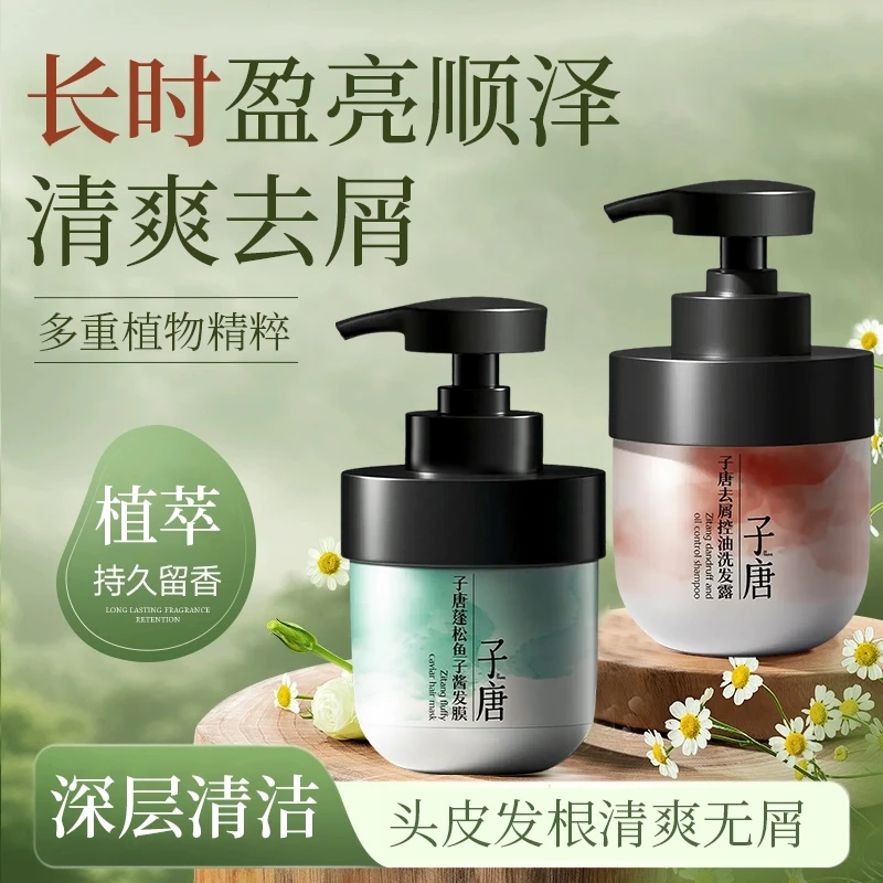 子唐去屑控油洗发鱼子酱护发套装