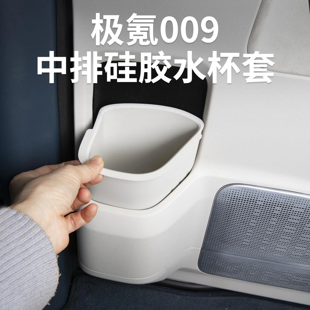 24-25新款极氪009车门储物盒中门二排水杯垫收纳杯套汽车用品配件