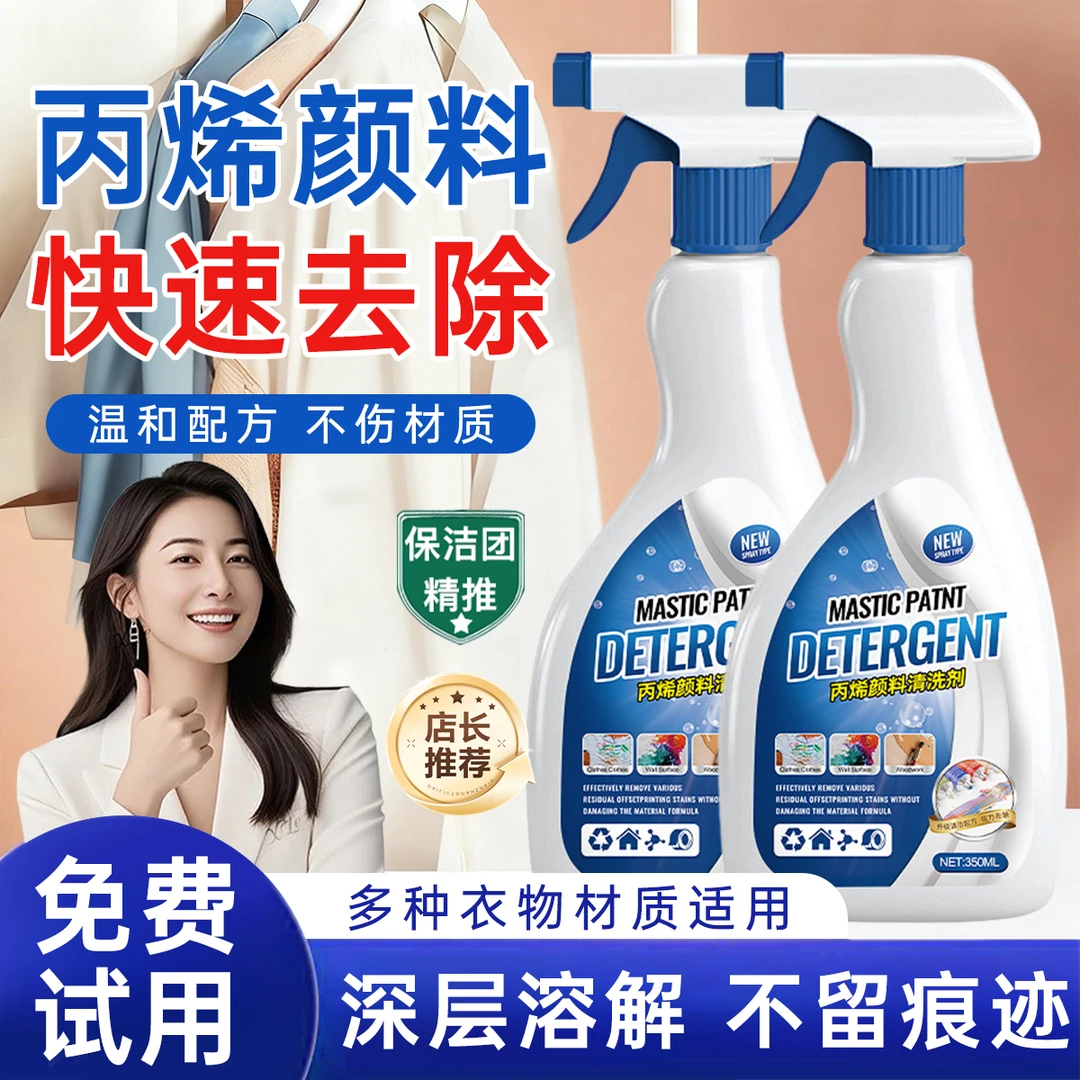 丙烯颜料清洗剂衣物去笔渍口红指甲油漆画画颜料去除剂清洁神器