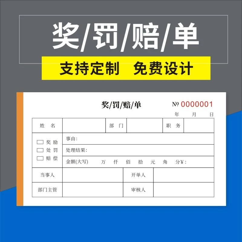新款现货10本包邮奖罚赔单 员工奖罚单 奖励单赔偿单罚款单 二联
