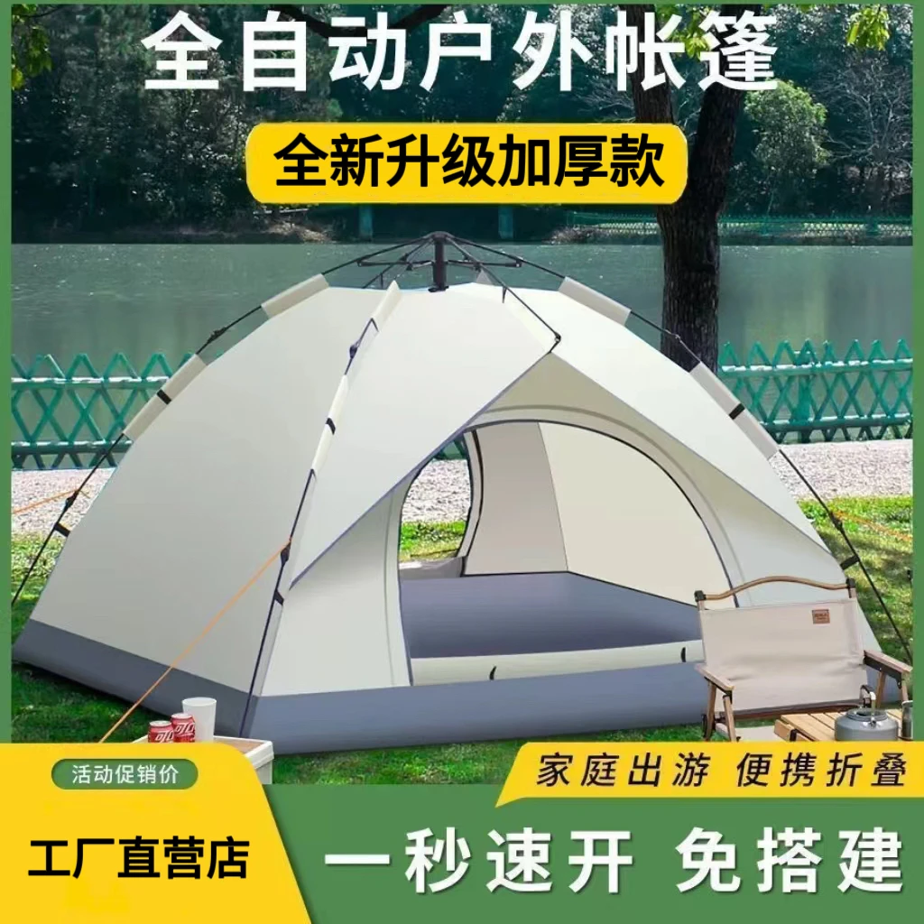 25新款全自动帐篷户外露营3-4人防晒防蚊虫便携加厚防蚊网纱遮阳