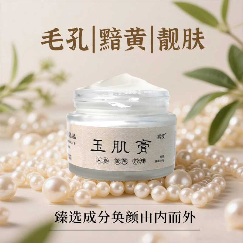 【乐兰老师专属】玉肌膏倪师推荐人参黄芪珍珠养肤膏贵妇膏面霜