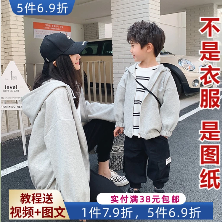 Y-938 亲子落肩袖开衫卫衣裁剪纸样母女基础外套图纸纸板样板