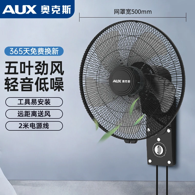AUX/奥克斯壁扇挂壁式电风扇工业大风力挂墙扇商用餐厅强风力电扇