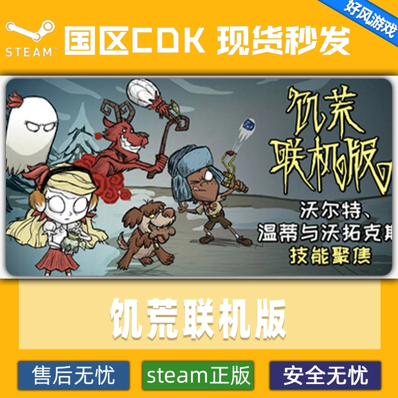 Steam正版 饥荒联机版 Don't Starve Together 中文国区礼物