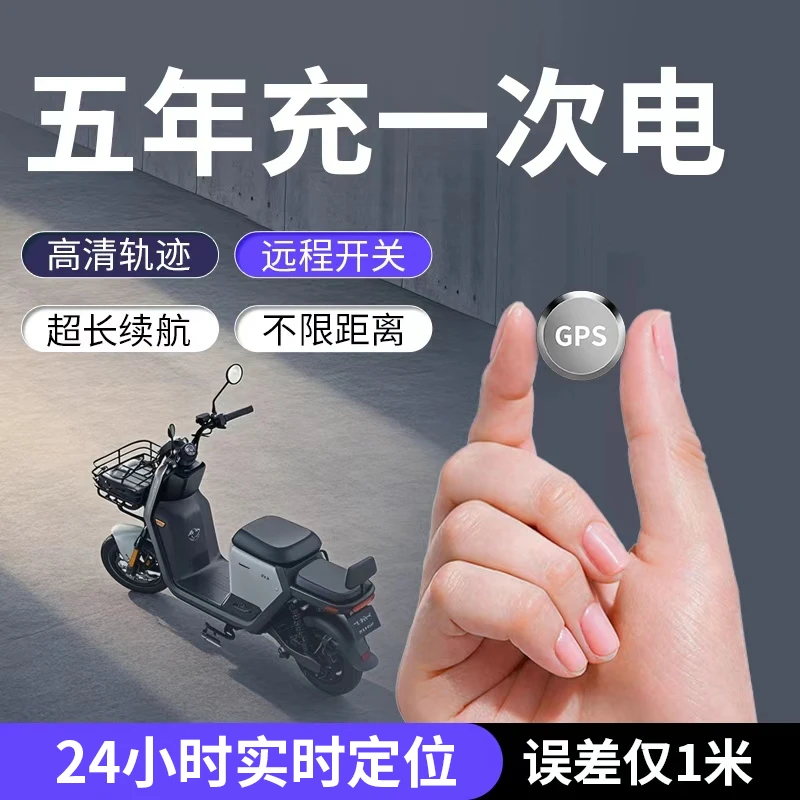电动车GPS定位器汽车吸附防盗器车辆导航管理远程防丢实时定位器