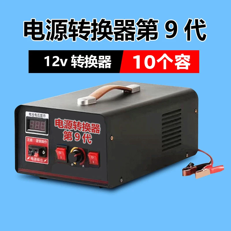 【10个容】新款新款探索器单机转换器需要配一个12v电瓶才能使用