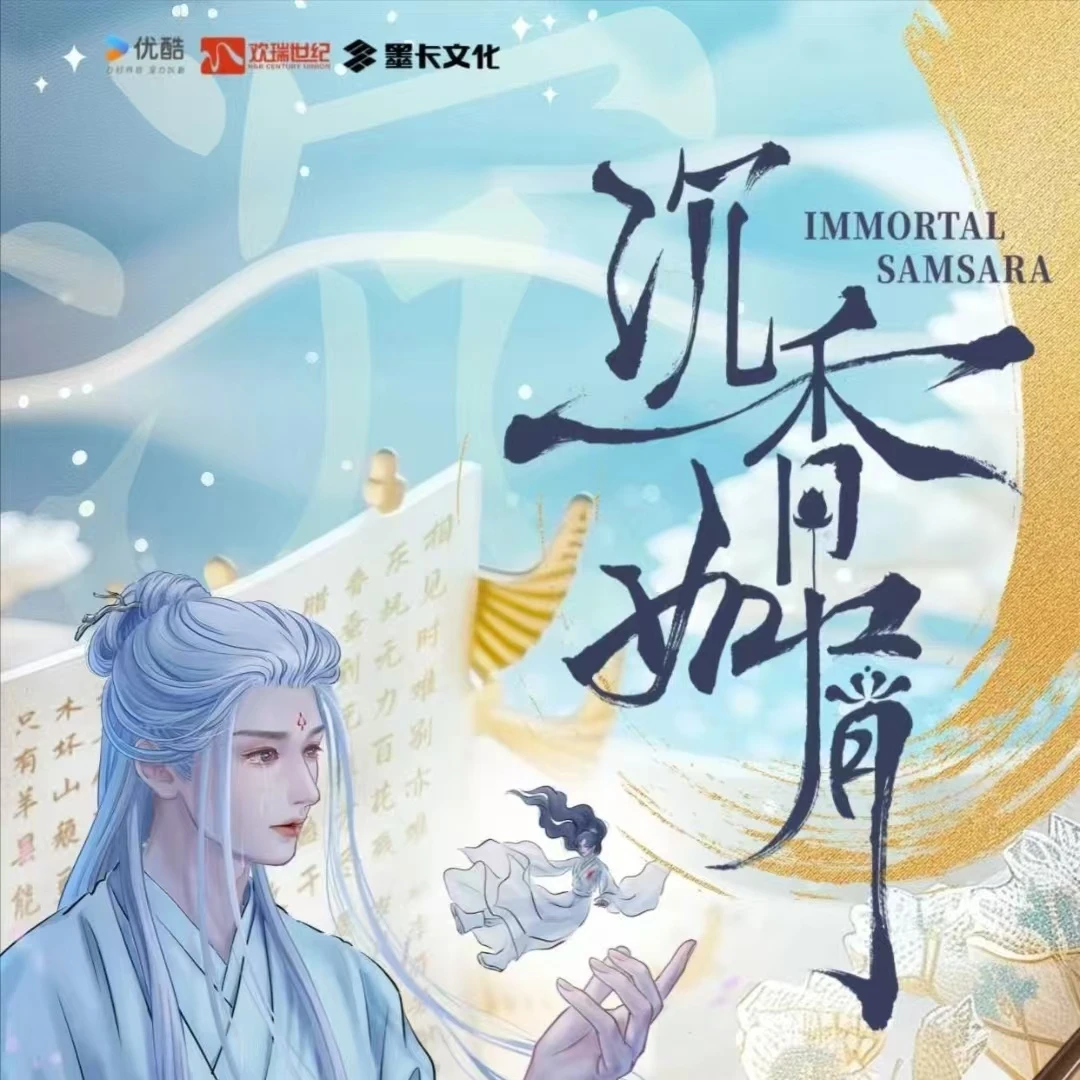 【拆卡】【沉香如屑】墨卡正版授权官方影视收藏卡牌盲盒