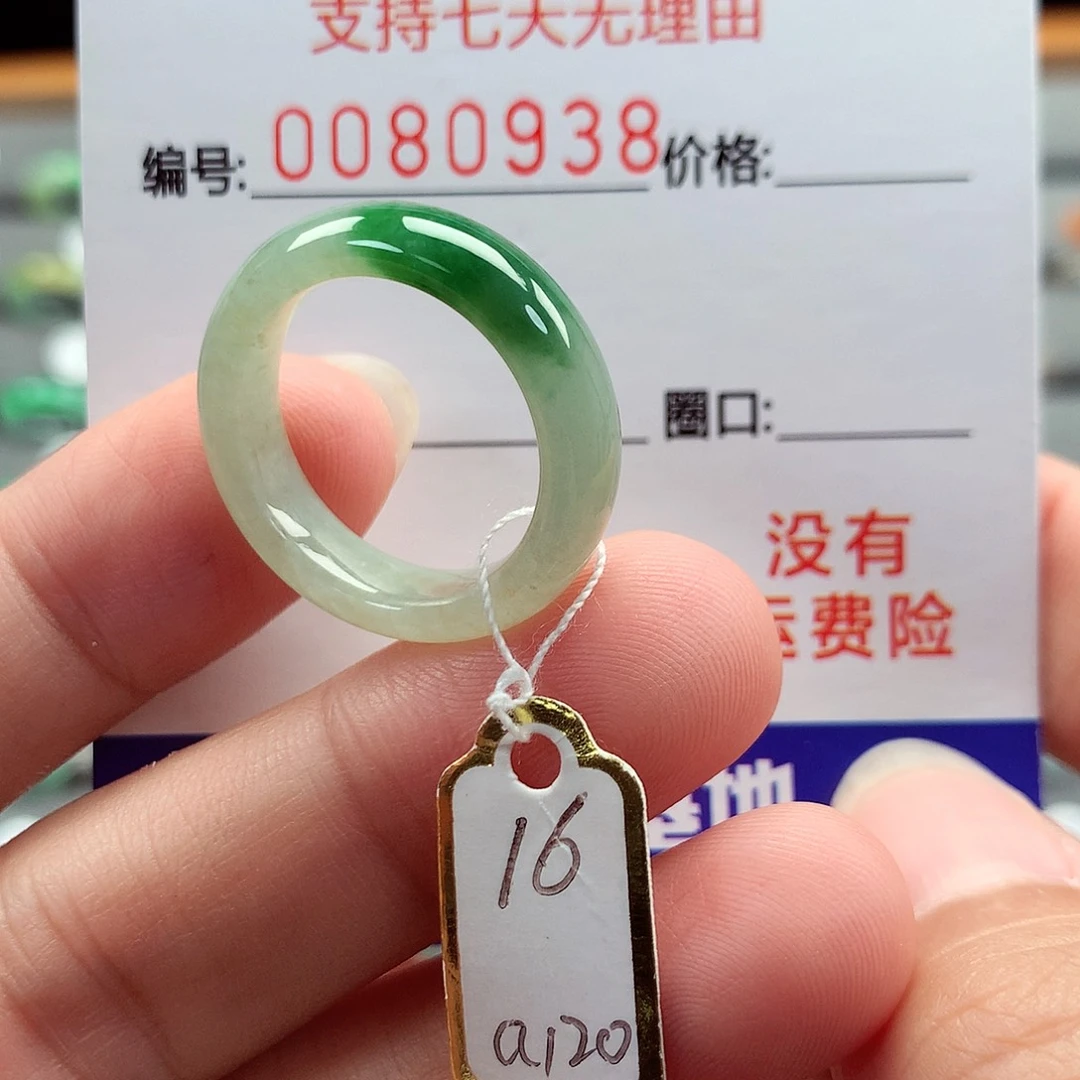 翡翠戒指未镶嵌16号